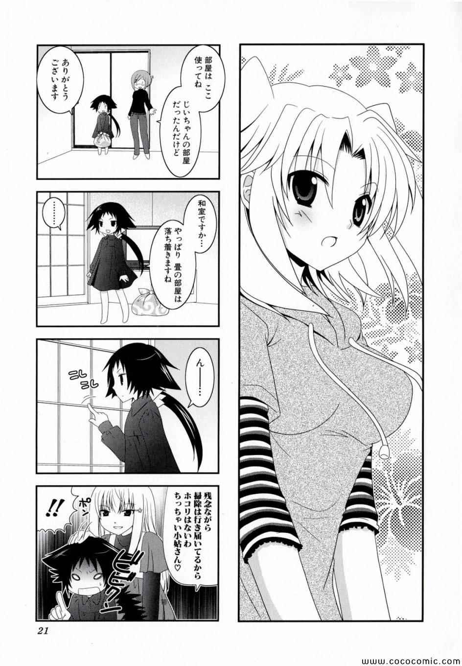 《未确认进行式》漫画最新章节第1卷免费下拉式在线观看章节第【21】张图片