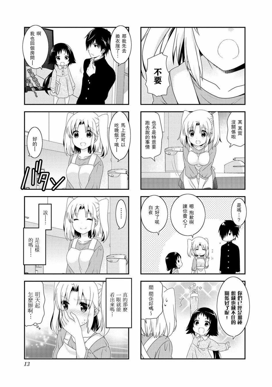 《未确认进行式》漫画最新章节第94话免费下拉式在线观看章节第【5】张图片