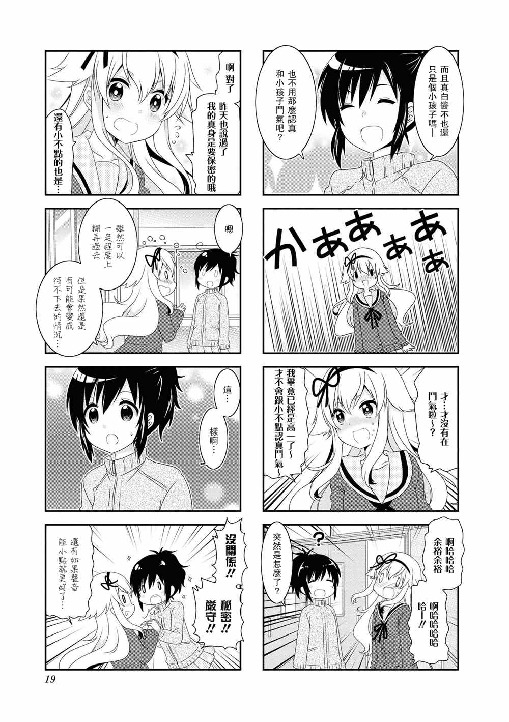 《未确认进行式》漫画最新章节第107话免费下拉式在线观看章节第【3】张图片