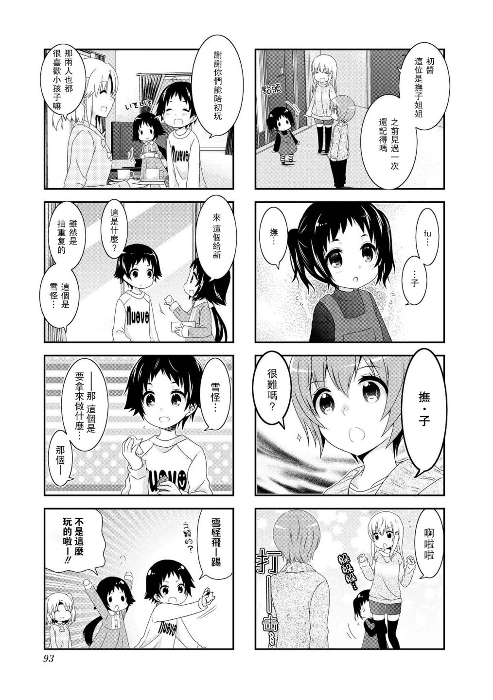 《未确认进行式》漫画最新章节第103话免费下拉式在线观看章节第【7】张图片