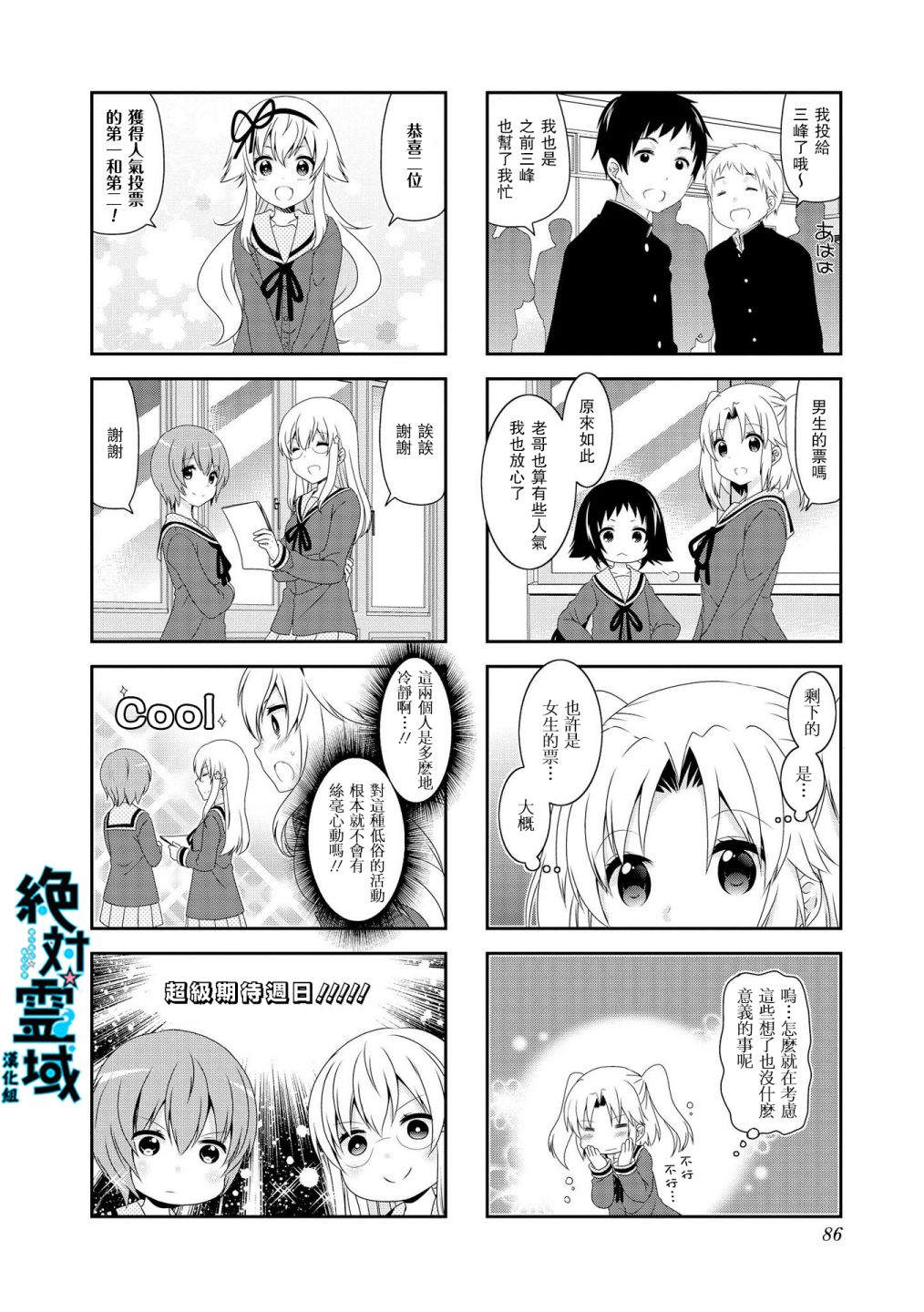 《未确认进行式》漫画最新章节第102话免费下拉式在线观看章节第【8】张图片