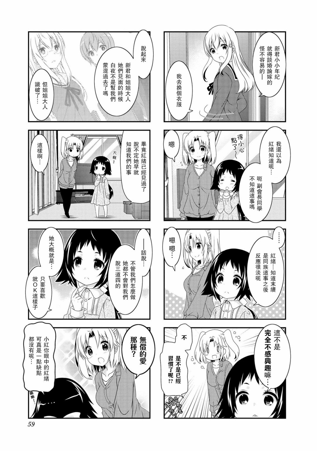 《未确认进行式》漫画最新章节第99话免费下拉式在线观看章节第【5】张图片