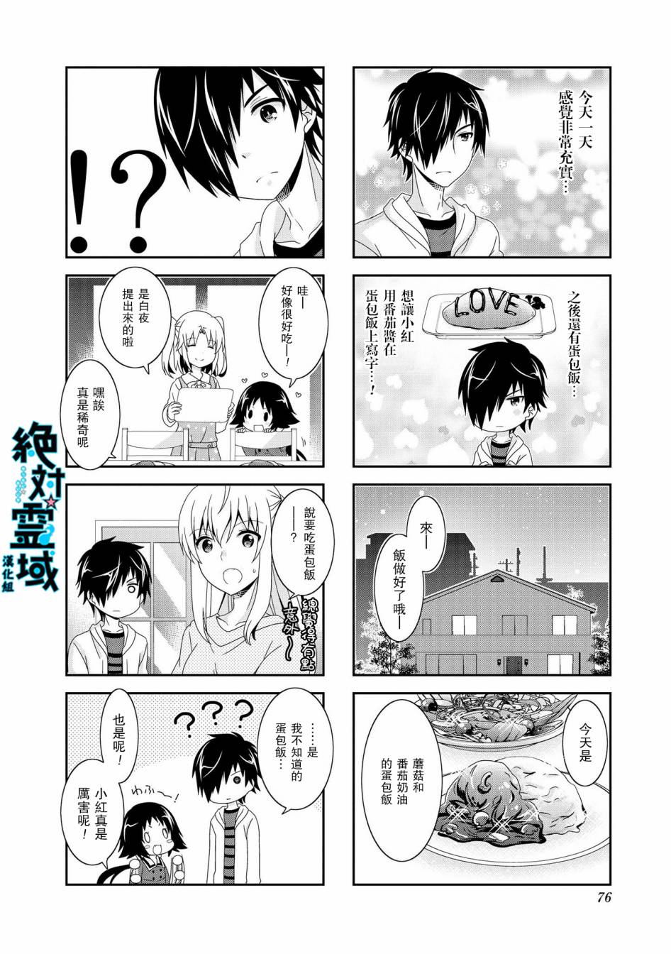 《未确认进行式》漫画最新章节第88话免费下拉式在线观看章节第【10】张图片