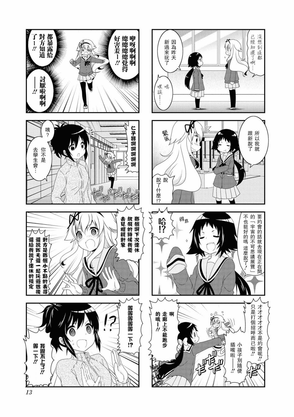 《未确认进行式》漫画最新章节第106话免费下拉式在线观看章节第【5】张图片