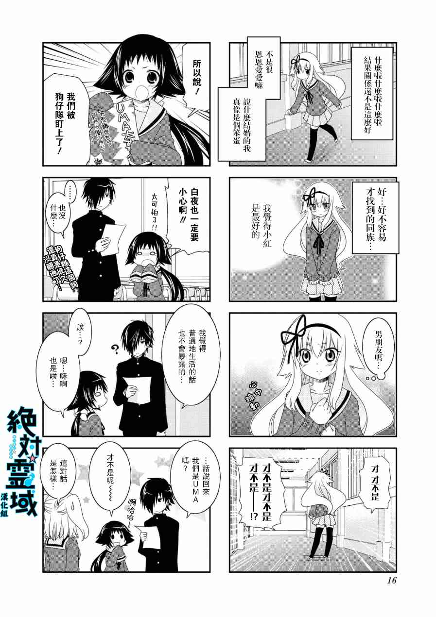 《未确认进行式》漫画最新章节第49话免费下拉式在线观看章节第【10】张图片