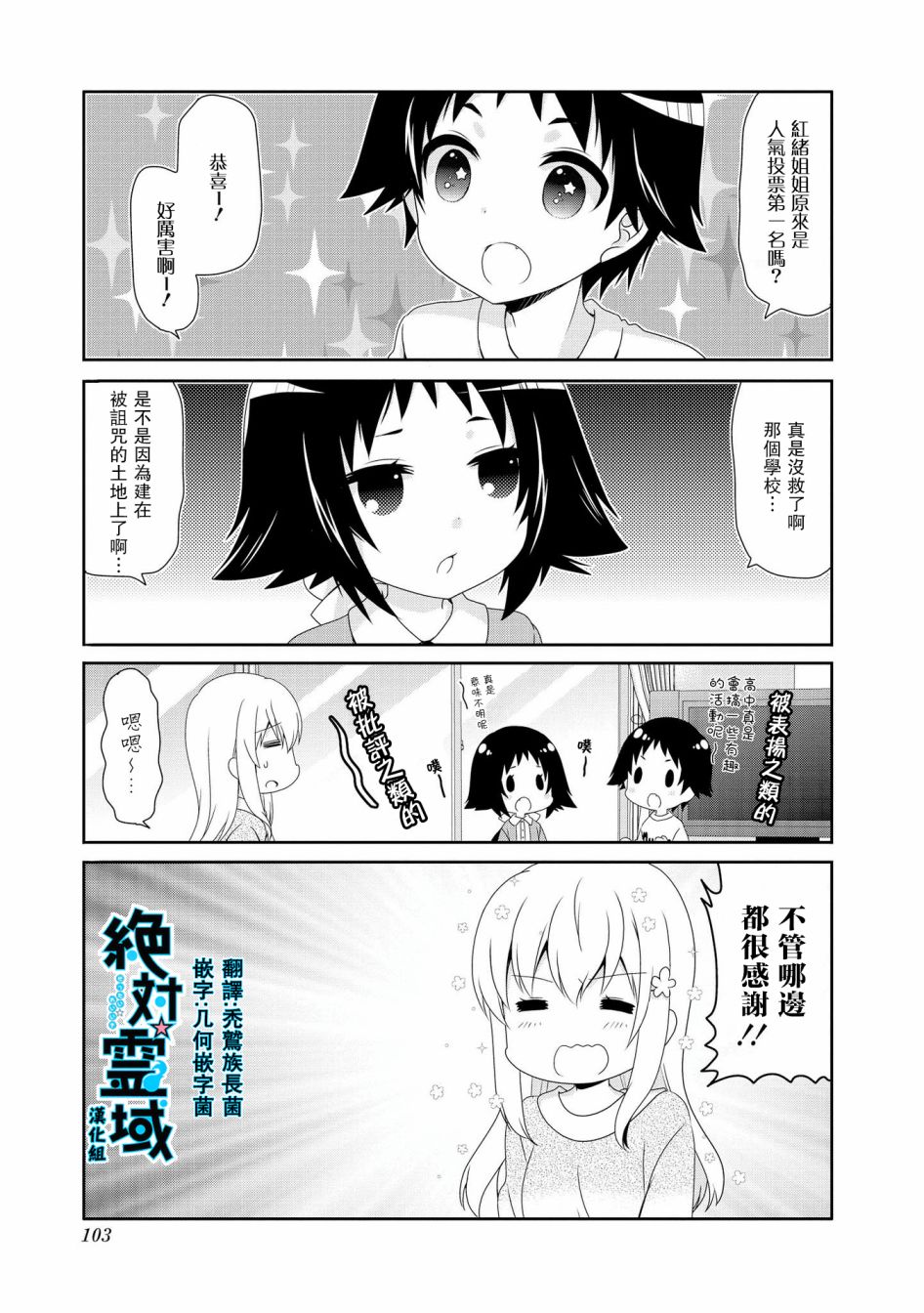 《未确认进行式》漫画最新章节第105话免费下拉式在线观看章节第【1】张图片