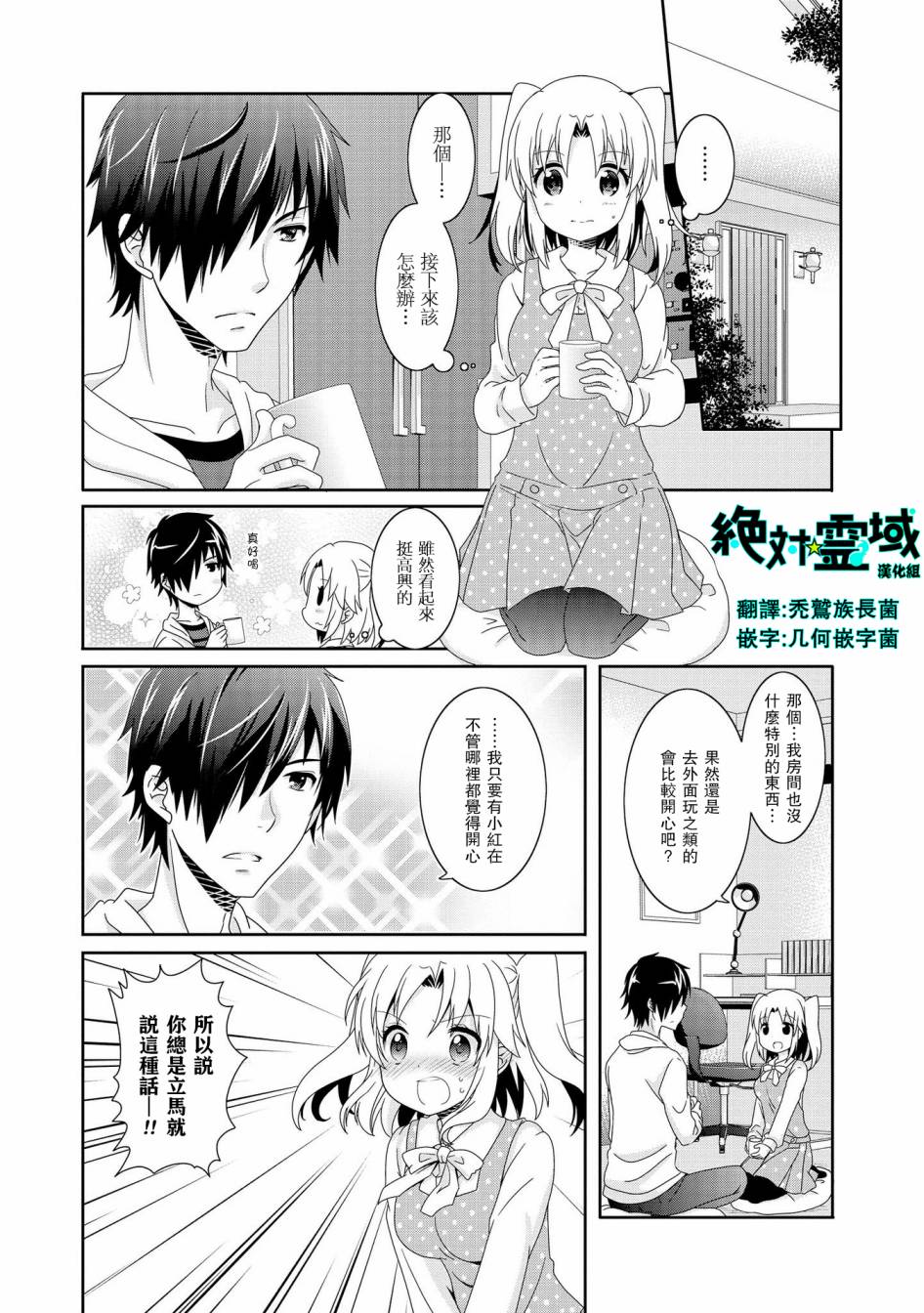 《未确认进行式》漫画最新章节第88话免费下拉式在线观看章节第【1】张图片