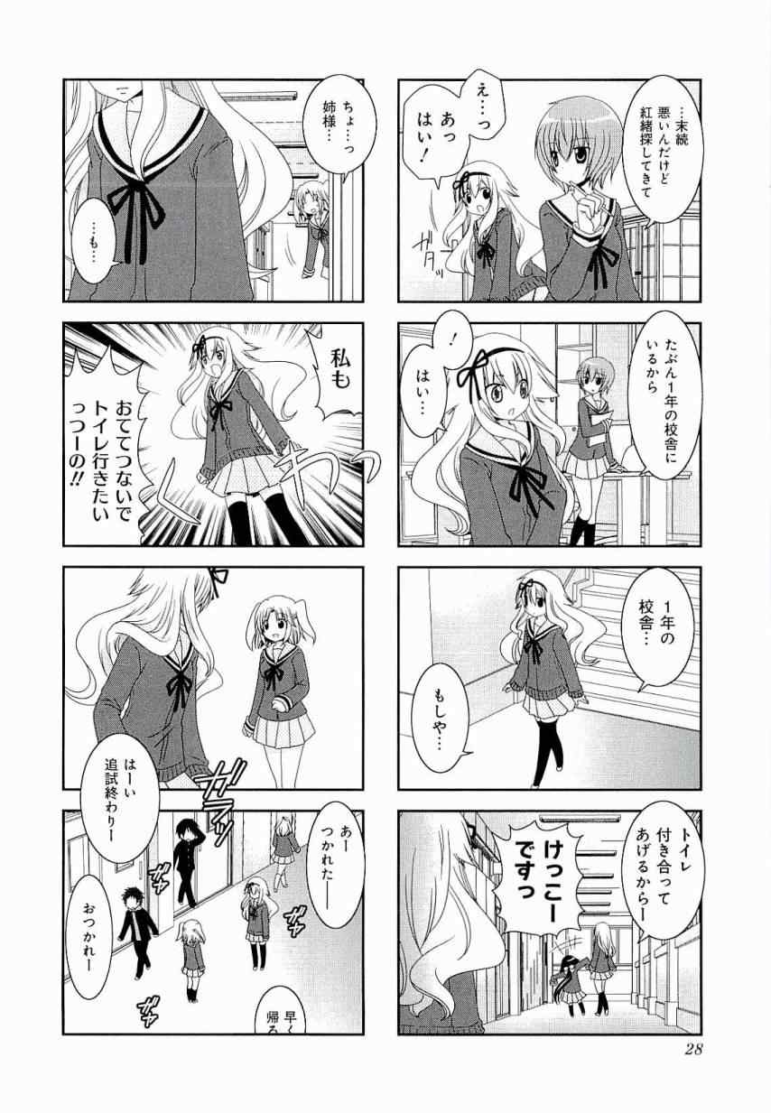 《未确认进行式》漫画最新章节第3卷免费下拉式在线观看章节第【30】张图片