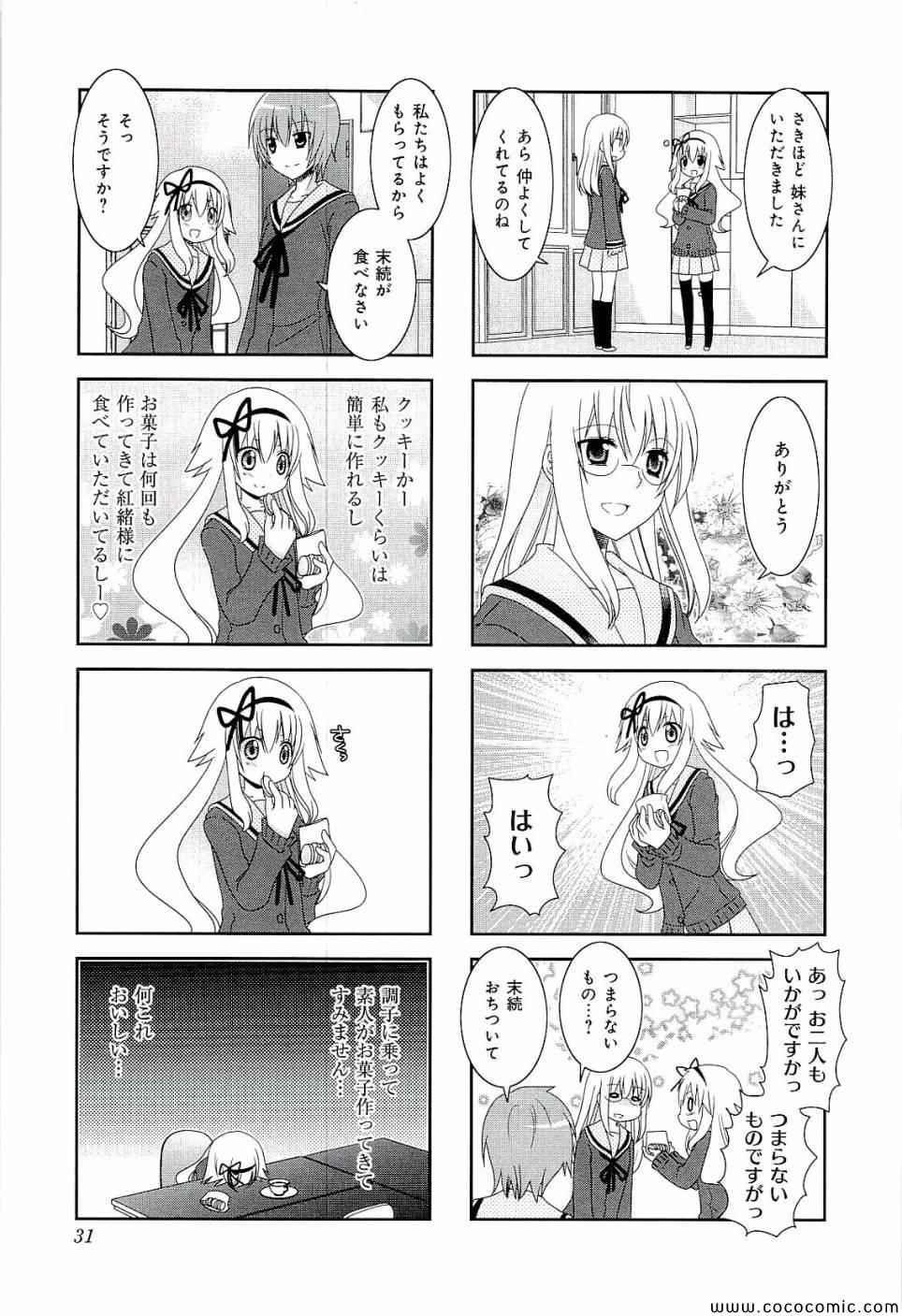 《未确认进行式》漫画最新章节第4卷免费下拉式在线观看章节第【33】张图片