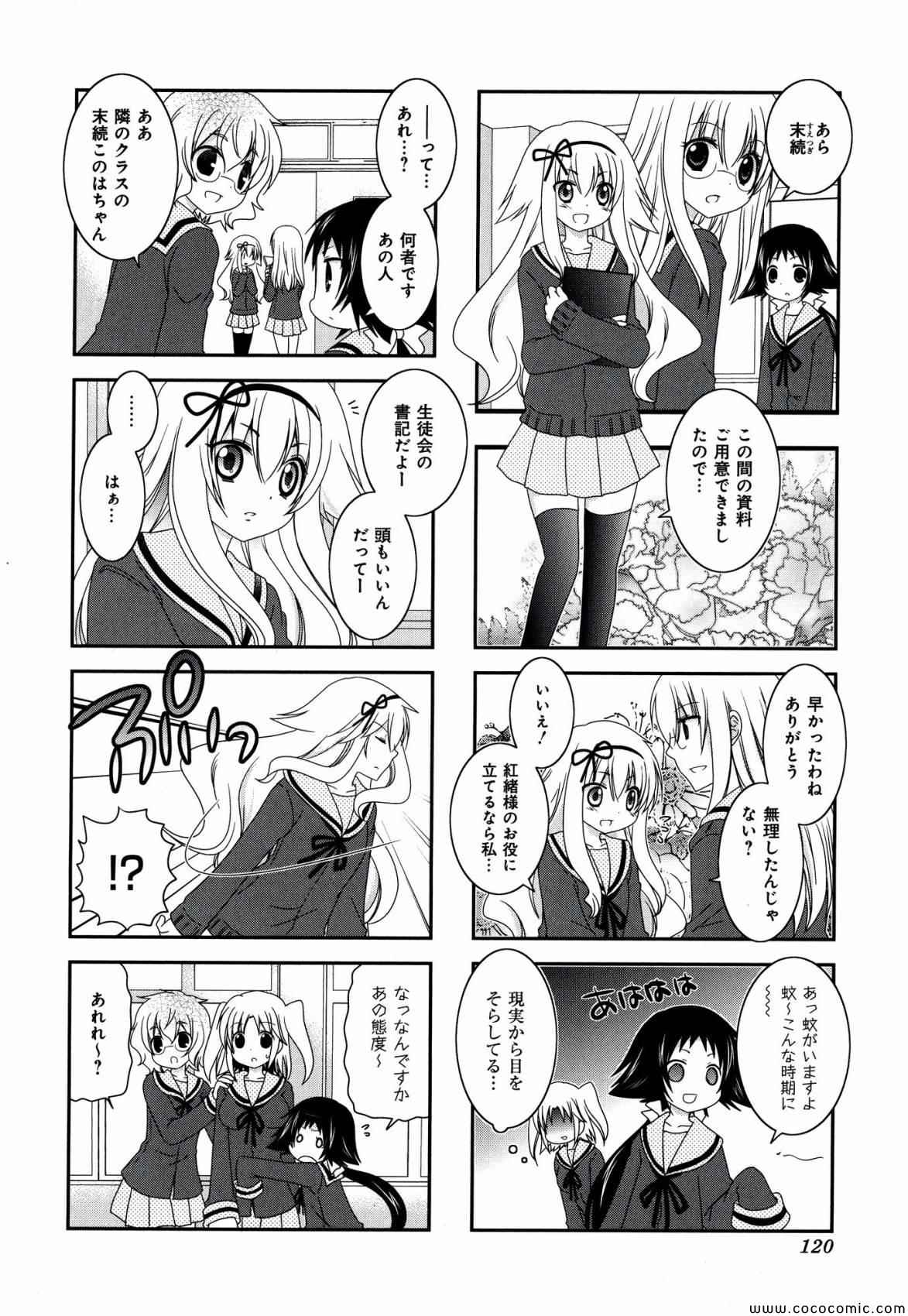 《未确认进行式》漫画最新章节第2卷免费下拉式在线观看章节第【120】张图片