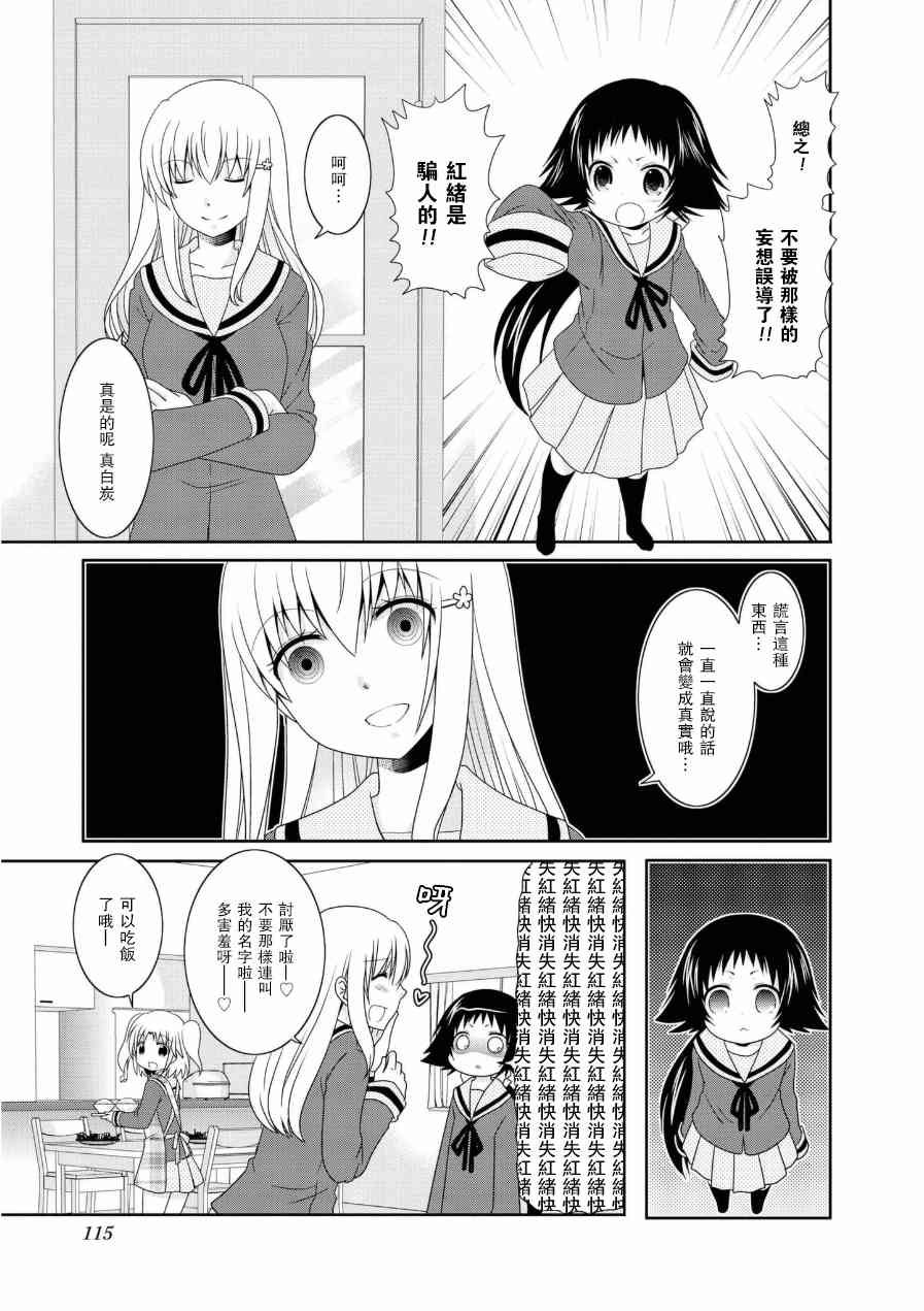 《未确认进行式》漫画最新章节五卷番外02免费下拉式在线观看章节第【3】张图片