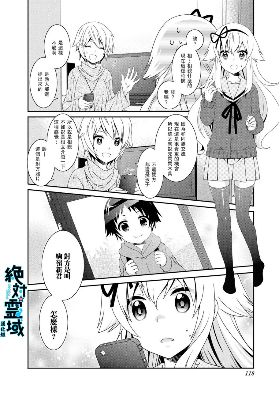 《未确认进行式》漫画最新章节第93话免费下拉式在线观看章节第【10】张图片