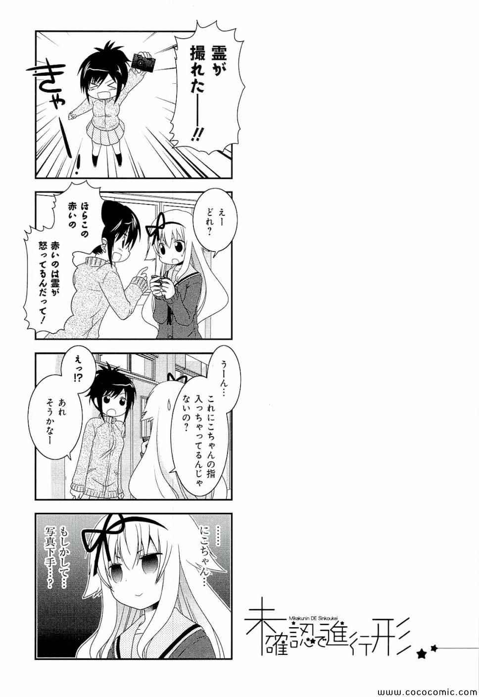 《未确认进行式》漫画最新章节第4卷免费下拉式在线观看章节第【105】张图片