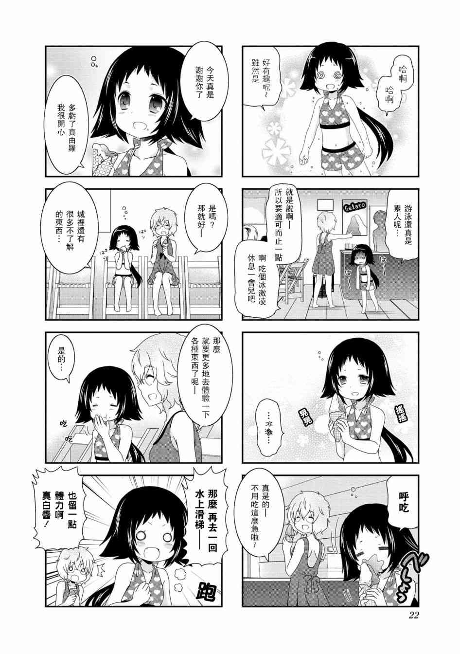 《未确认进行式》漫画最新章节第69话免费下拉式在线观看章节第【4】张图片