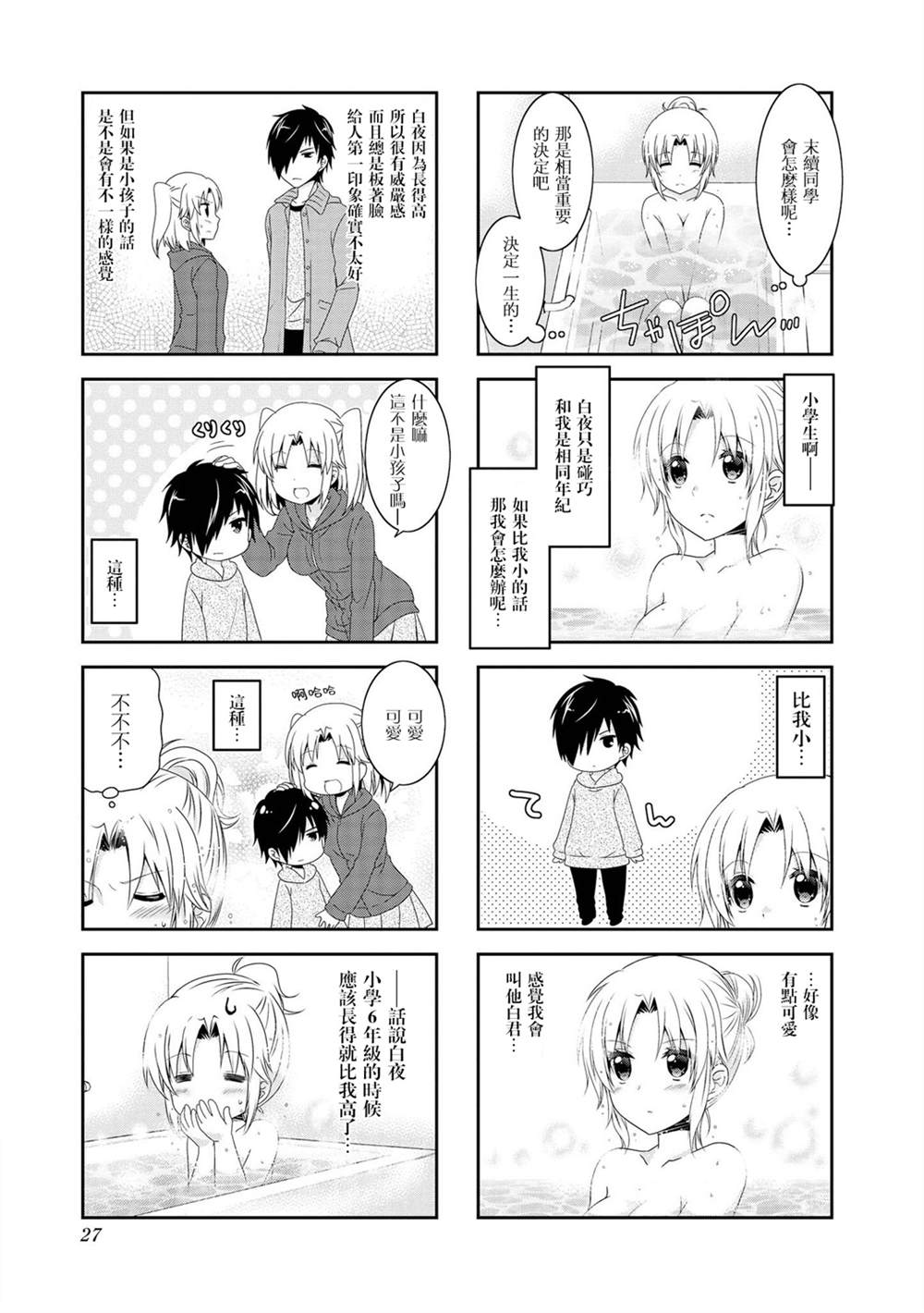 《未确认进行式》漫画最新章节第96话免费下拉式在线观看章节第【3】张图片