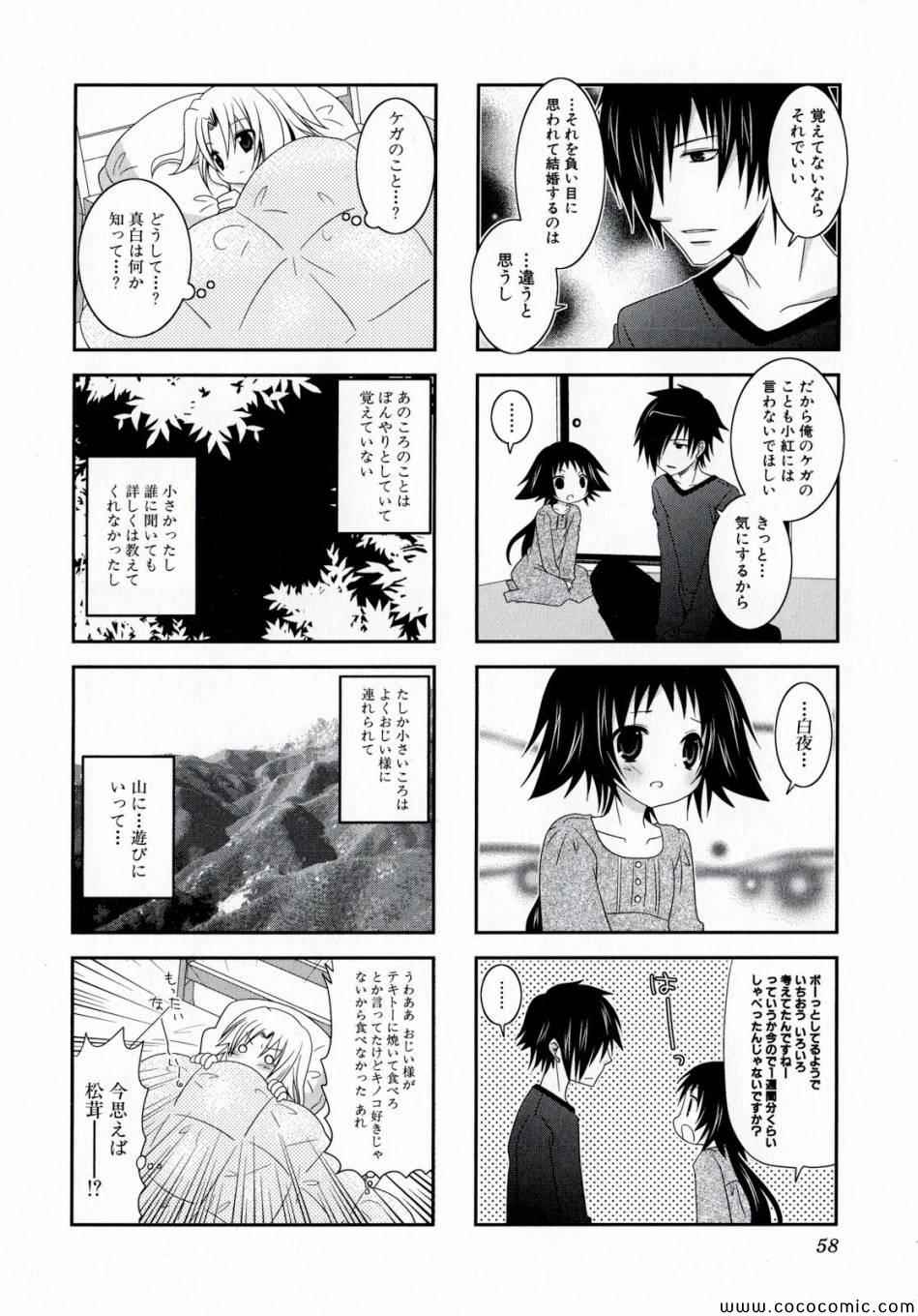 《未确认进行式》漫画最新章节第1卷免费下拉式在线观看章节第【58】张图片