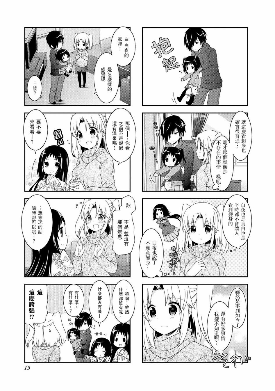 《未确认进行式》漫画最新章节第81话免费下拉式在线观看章节第【3】张图片