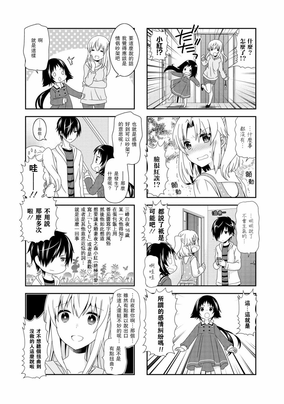 《未确认进行式》漫画最新章节第89话免费下拉式在线观看章节第【7】张图片