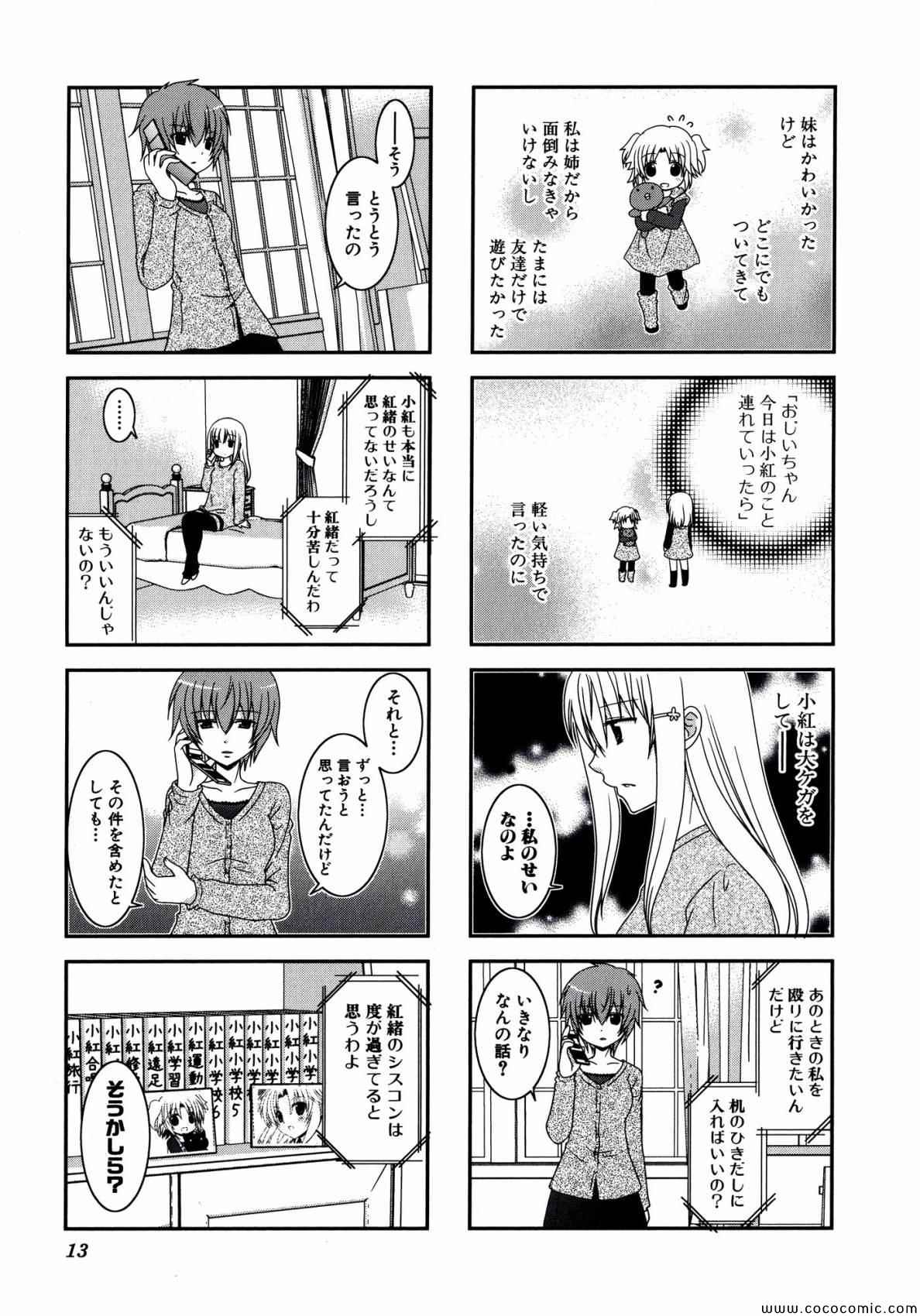 《未确认进行式》漫画最新章节第2卷免费下拉式在线观看章节第【13】张图片