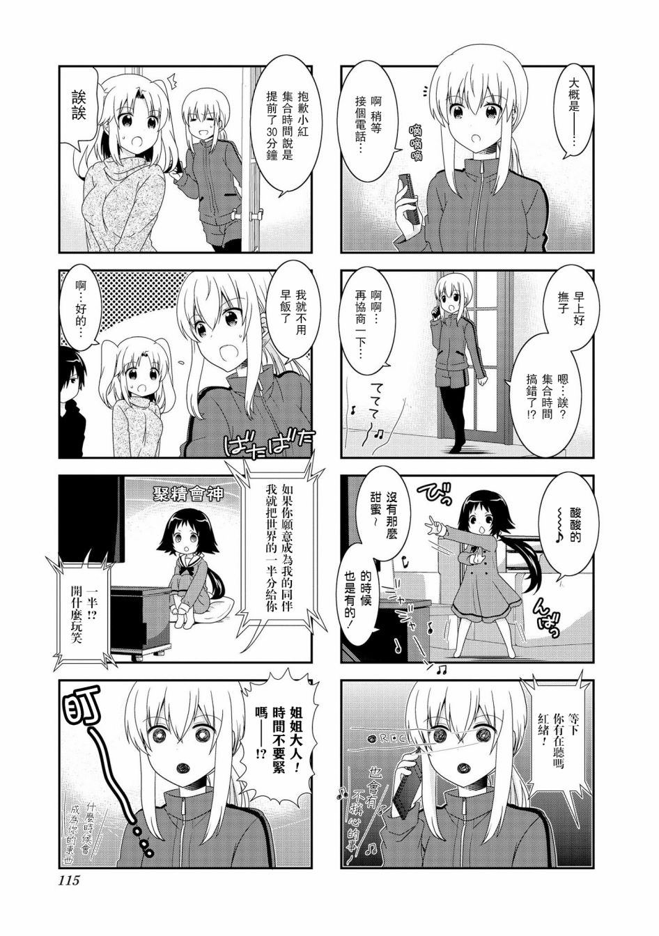 《未确认进行式》漫画最新章节第79话免费下拉式在线观看章节第【3】张图片