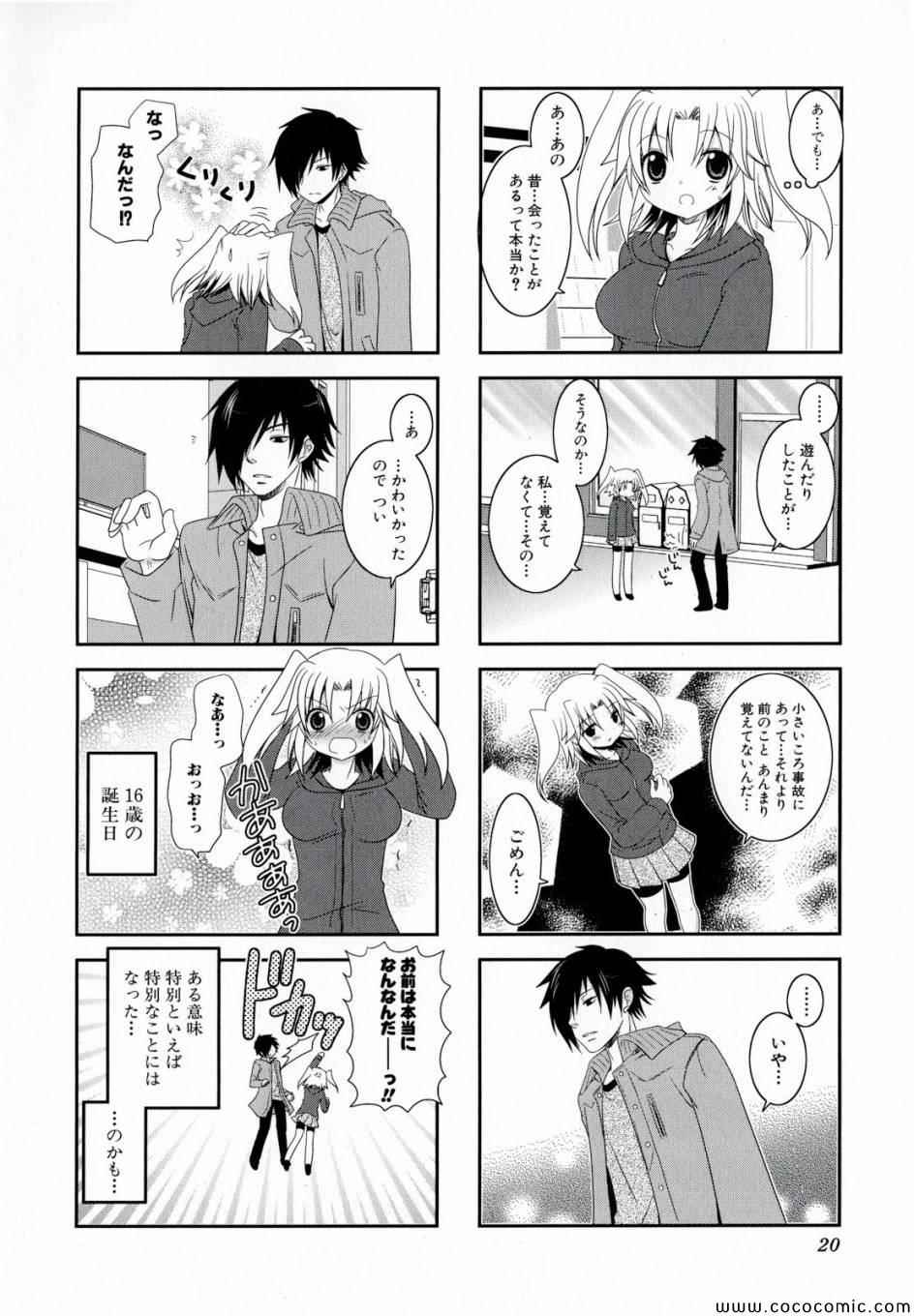 《未确认进行式》漫画最新章节第1卷免费下拉式在线观看章节第【20】张图片