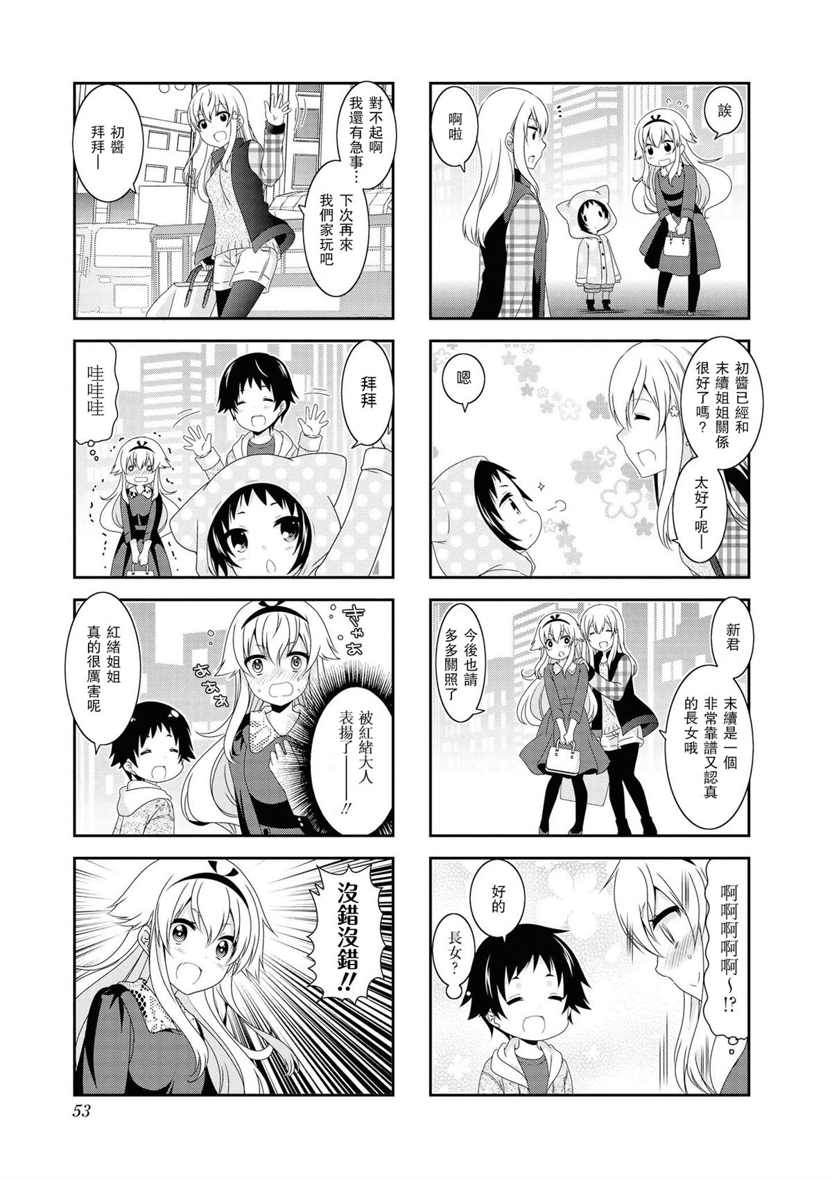 《未确认进行式》漫画最新章节第111话免费下拉式在线观看章节第【3】张图片