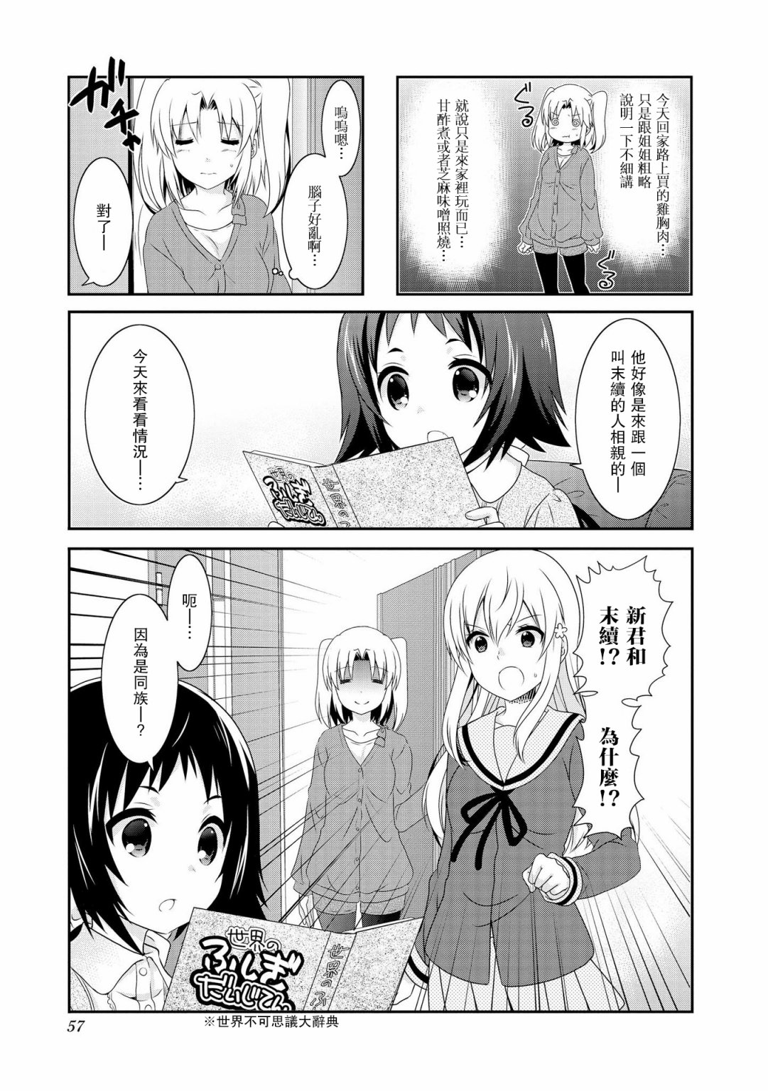 《未确认进行式》漫画最新章节第99话免费下拉式在线观看章节第【3】张图片