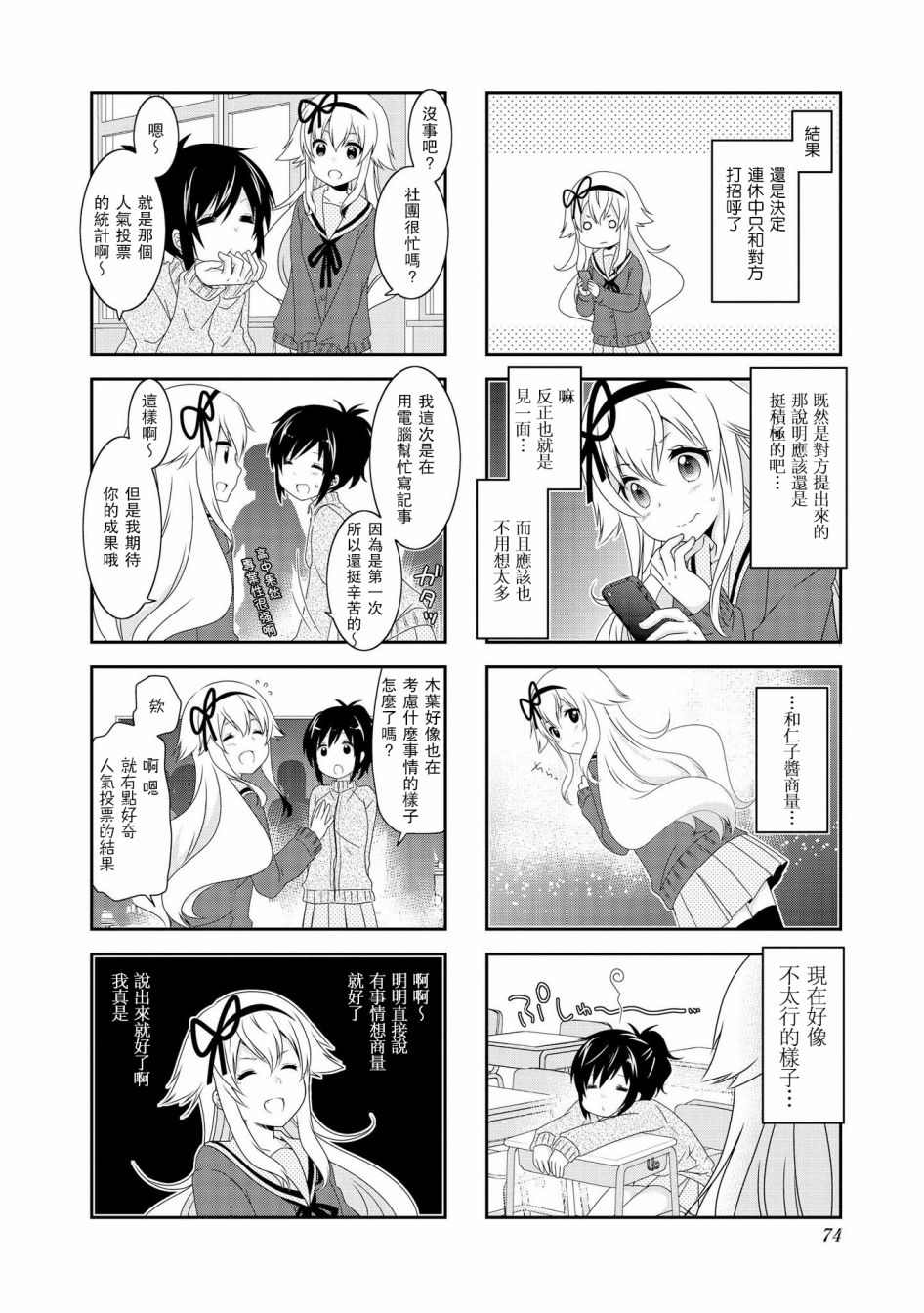 《未确认进行式》漫画最新章节第101话免费下拉式在线观看章节第【4】张图片