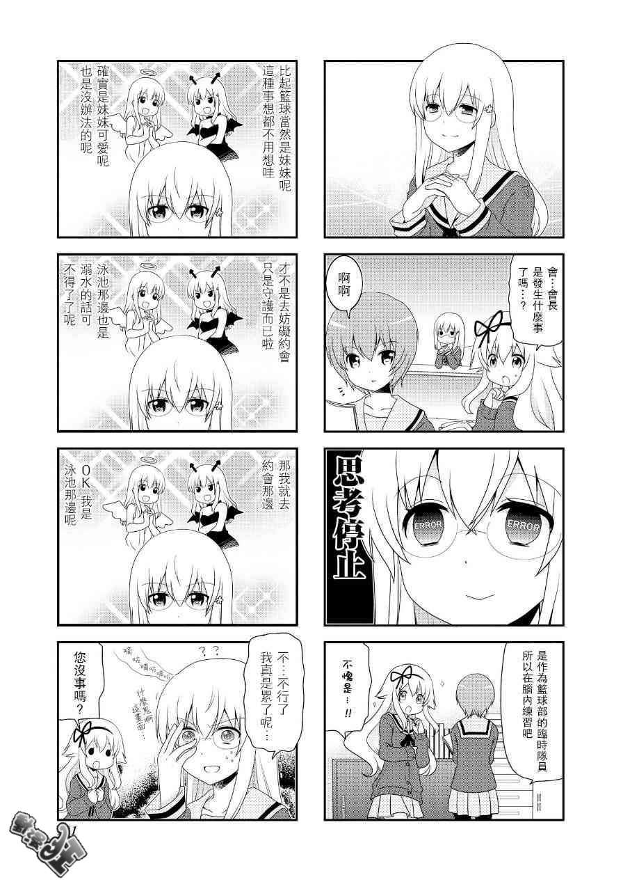 《未确认进行式》漫画最新章节第67话免费下拉式在线观看章节第【7】张图片