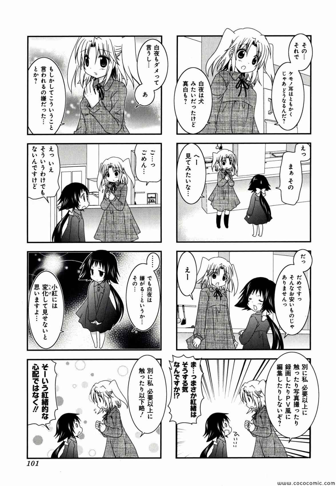 《未确认进行式》漫画最新章节第2卷免费下拉式在线观看章节第【101】张图片