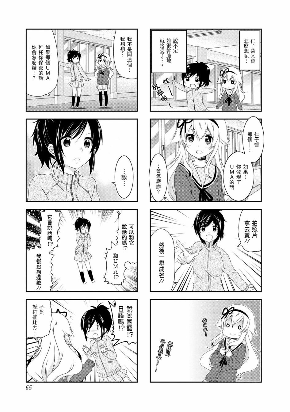 《未确认进行式》漫画最新章节第100话免费下拉式在线观看章节第【4】张图片