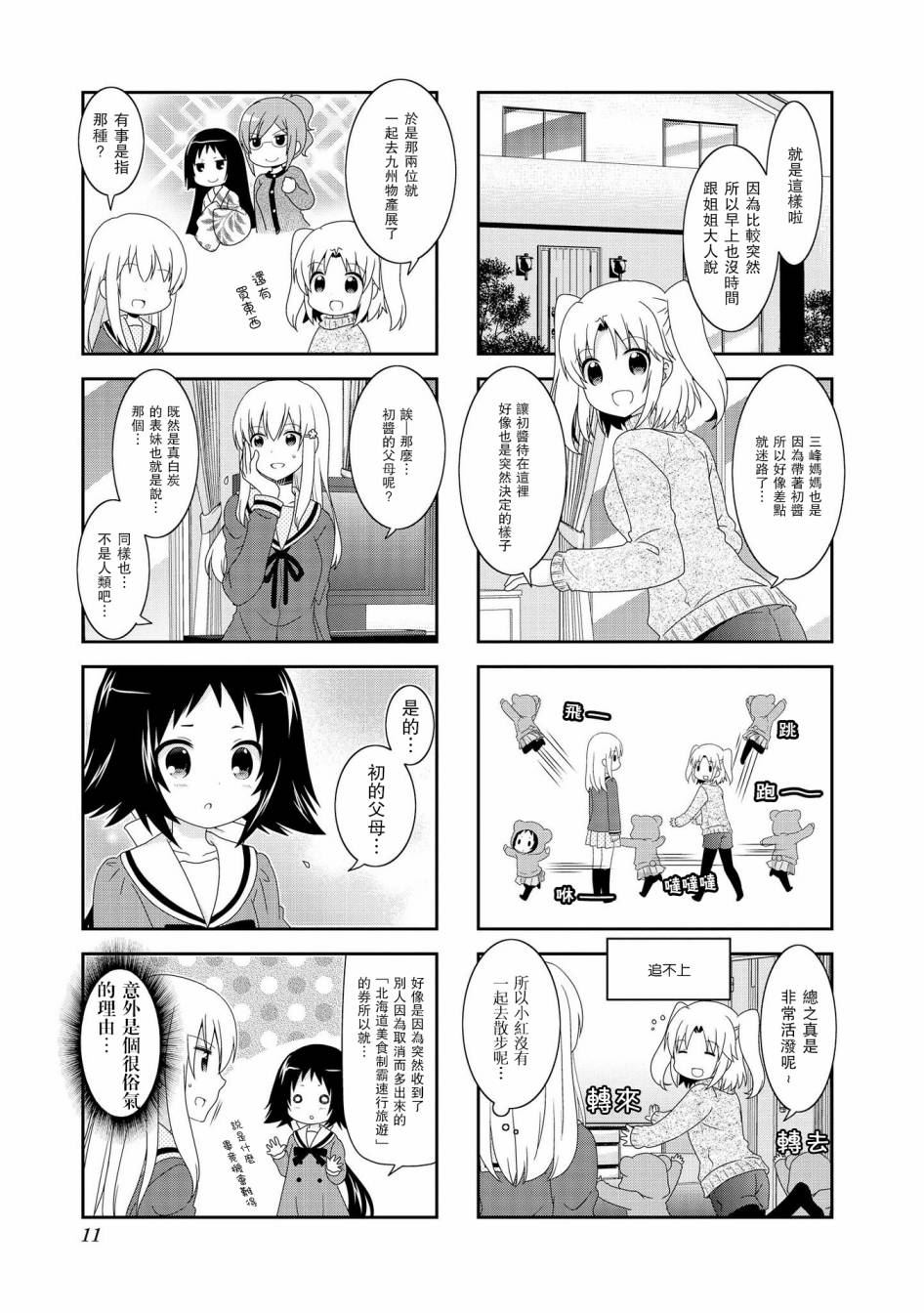 《未确认进行式》漫画最新章节第80话免费下拉式在线观看章节第【3】张图片