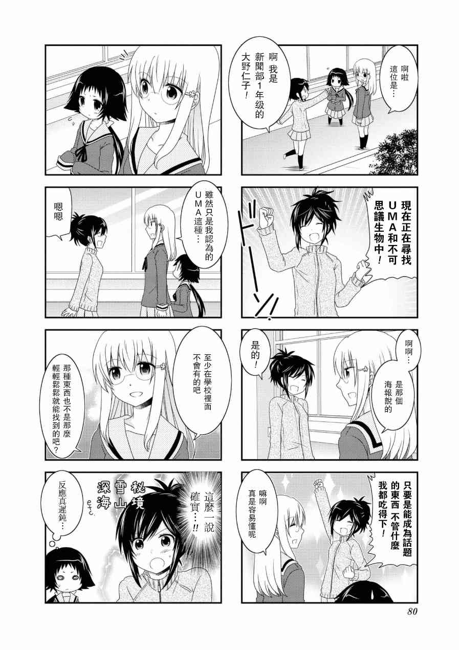 《未确认进行式》漫画最新章节第56话免费下拉式在线观看章节第【4】张图片