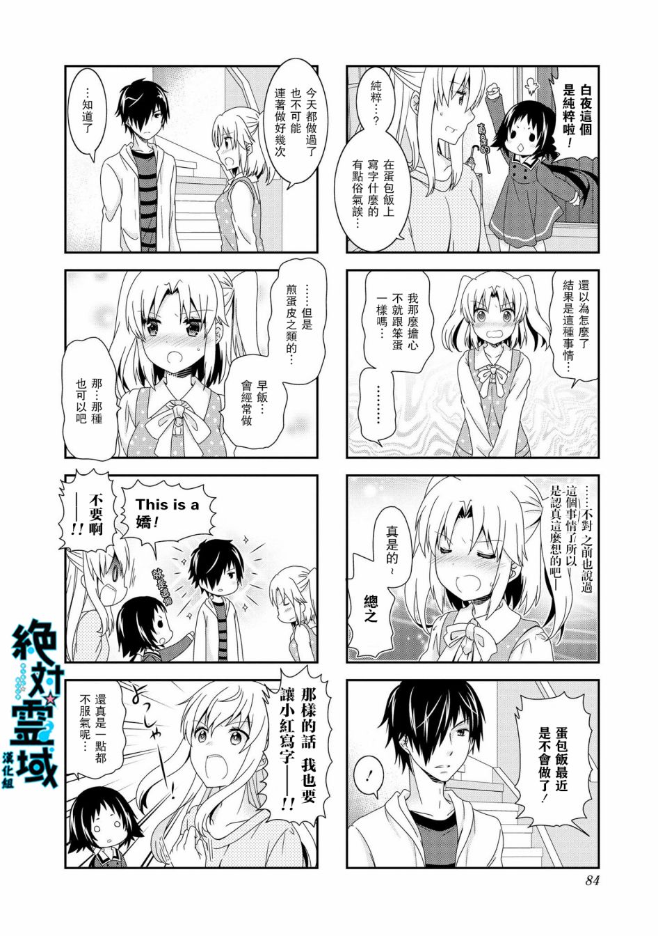 《未确认进行式》漫画最新章节第89话免费下拉式在线观看章节第【8】张图片