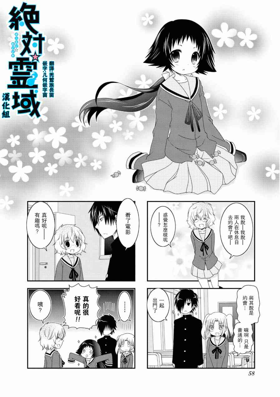 《未确认进行式》漫画最新章节第54话免费下拉式在线观看章节第【2】张图片