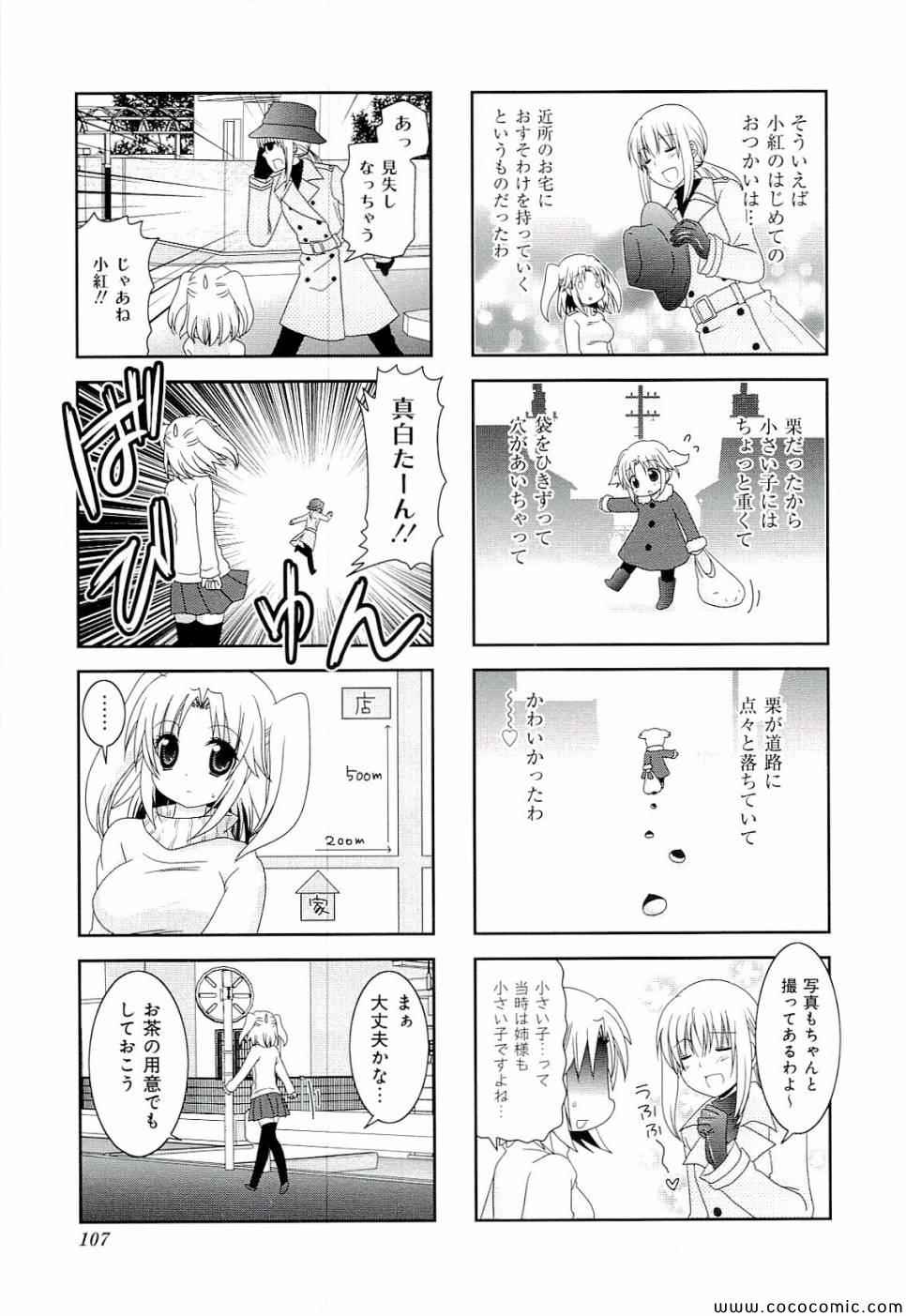 《未确认进行式》漫画最新章节第4卷免费下拉式在线观看章节第【109】张图片