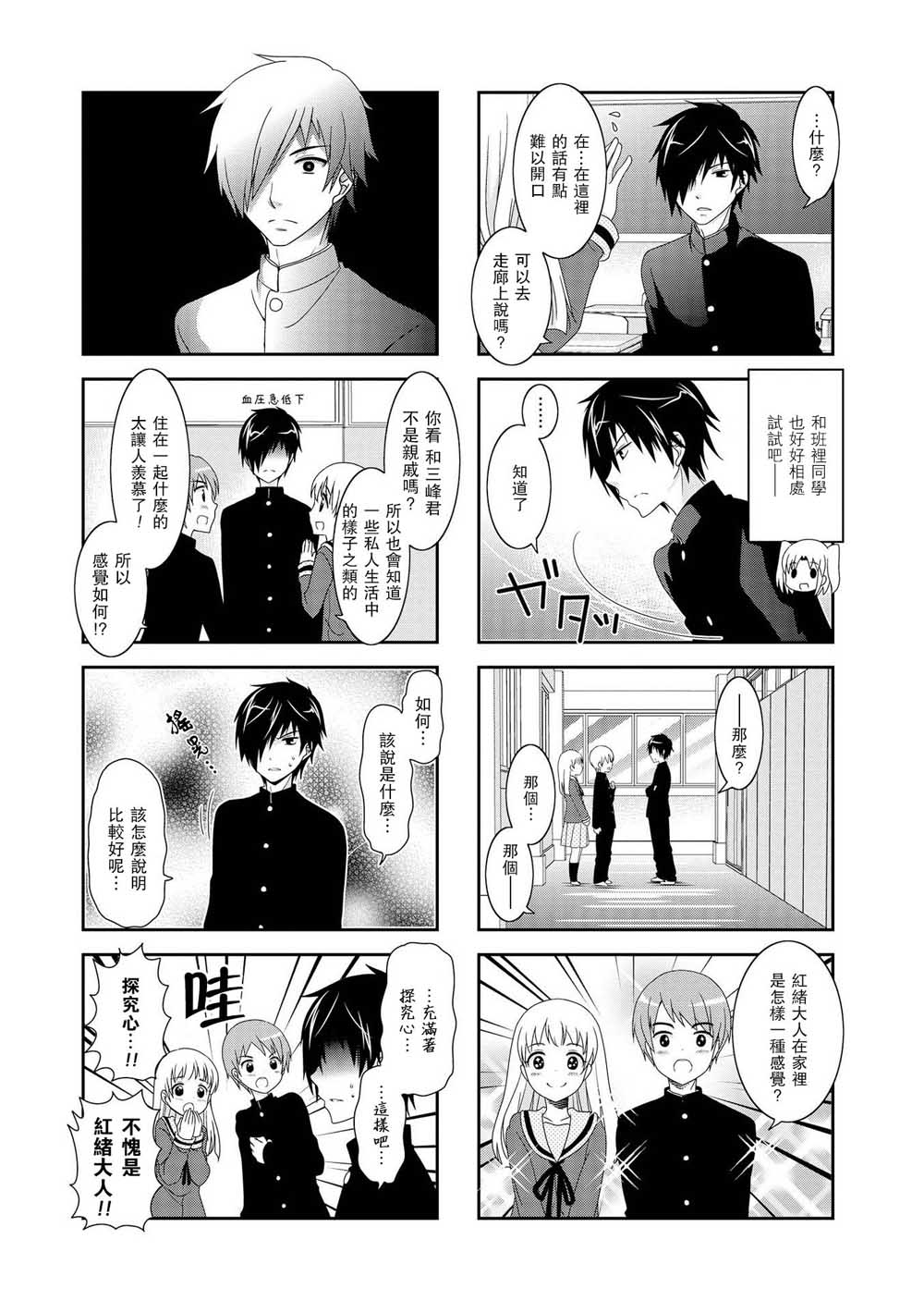 《未确认进行式》漫画最新章节第83话免费下拉式在线观看章节第【5】张图片