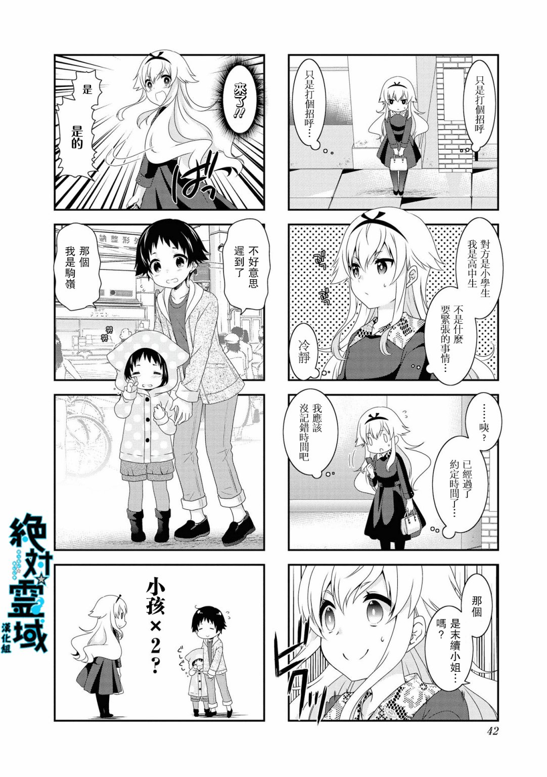 《未确认进行式》漫画最新章节第109话免费下拉式在线观看章节第【8】张图片