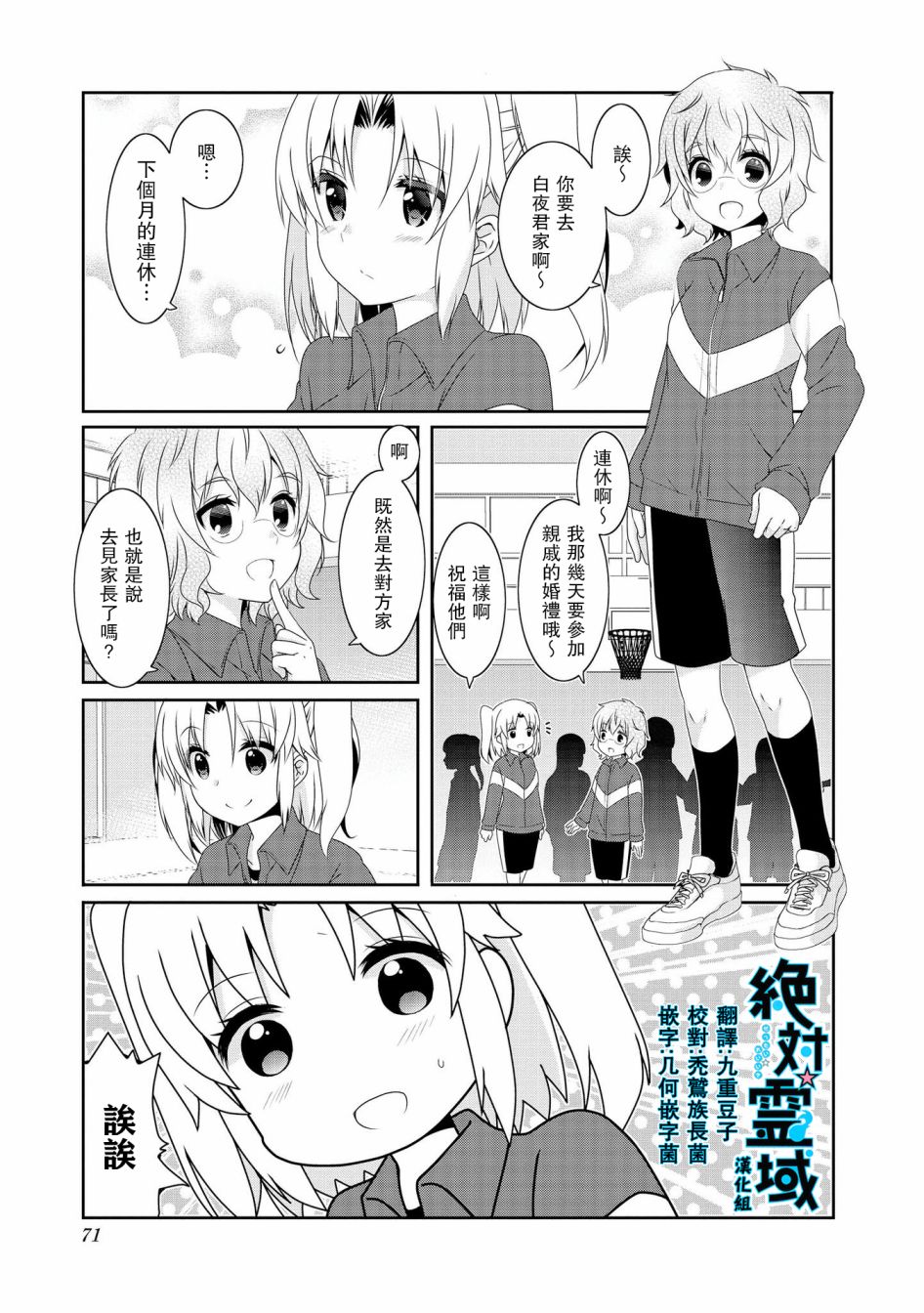 《未确认进行式》漫画最新章节第101话免费下拉式在线观看章节第【1】张图片