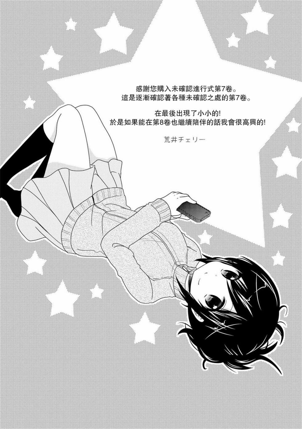 《未确认进行式》漫画最新章节第79话免费下拉式在线观看章节第【9】张图片