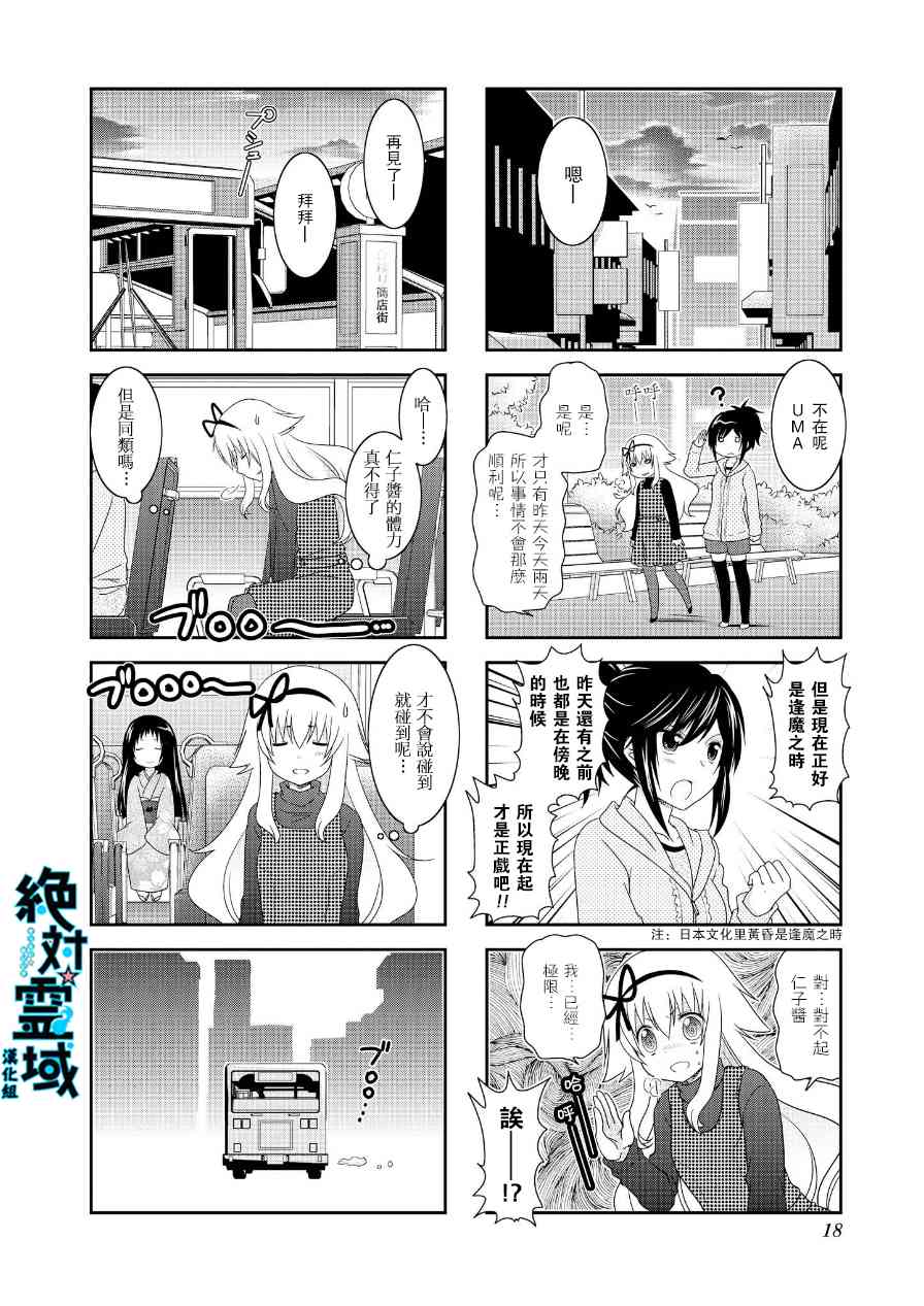 《未确认进行式》漫画最新章节第58话免费下拉式在线观看章节第【10】张图片