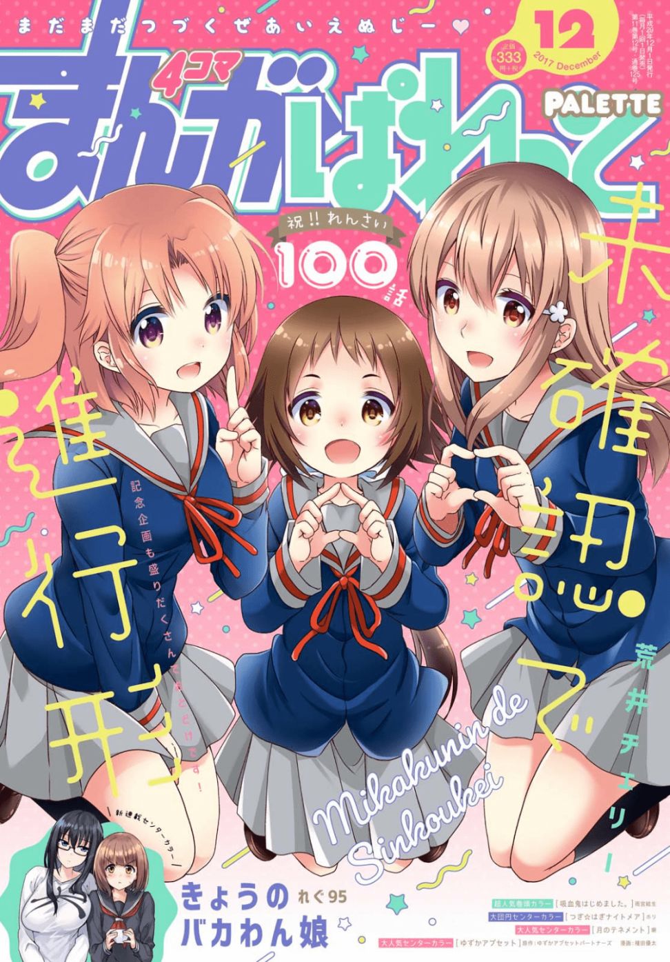 《未确认进行式》漫画最新章节第100话免费下拉式在线观看章节第【1】张图片