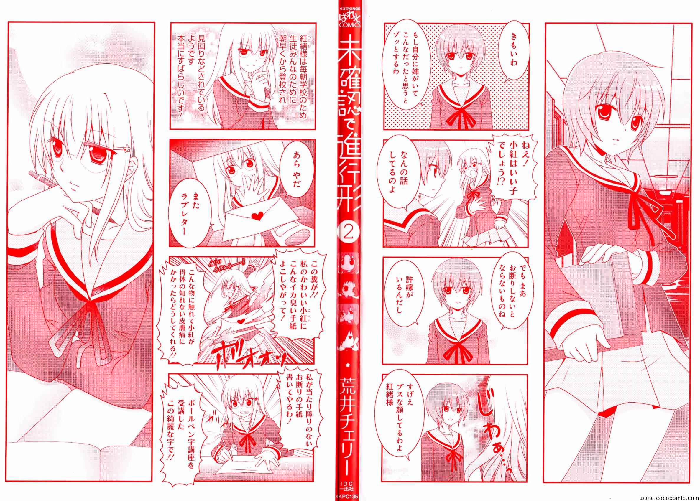 《未确认进行式》漫画最新章节第2卷免费下拉式在线观看章节第【2】张图片