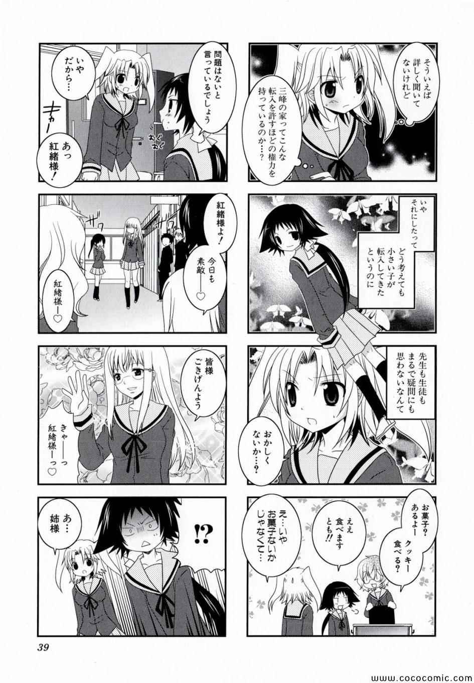 《未确认进行式》漫画最新章节第1卷免费下拉式在线观看章节第【39】张图片