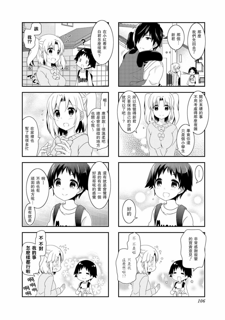 《未确认进行式》漫画最新章节第105话免费下拉式在线观看章节第【4】张图片