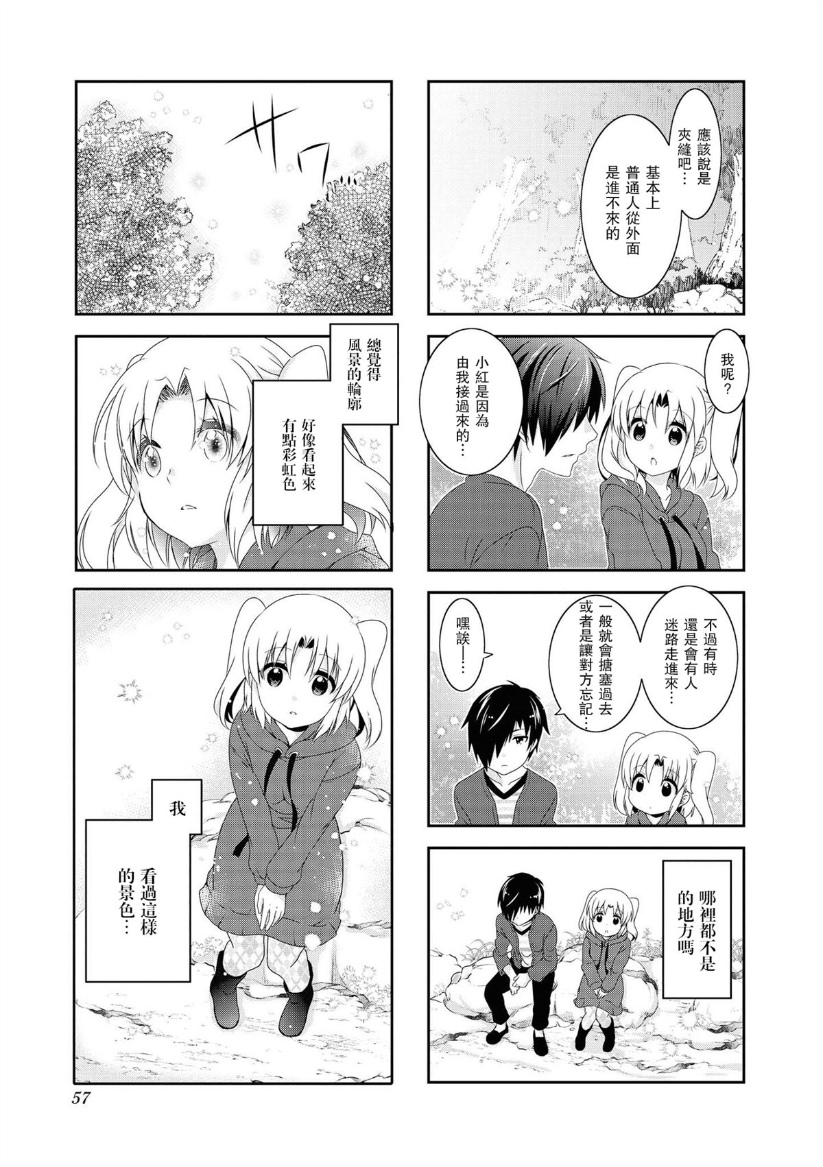 《未确认进行式》漫画最新章节第111话免费下拉式在线观看章节第【7】张图片