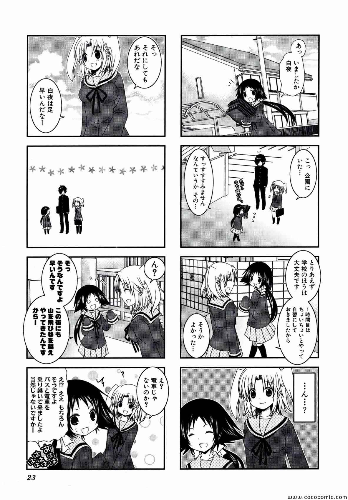 《未确认进行式》漫画最新章节第2卷免费下拉式在线观看章节第【23】张图片