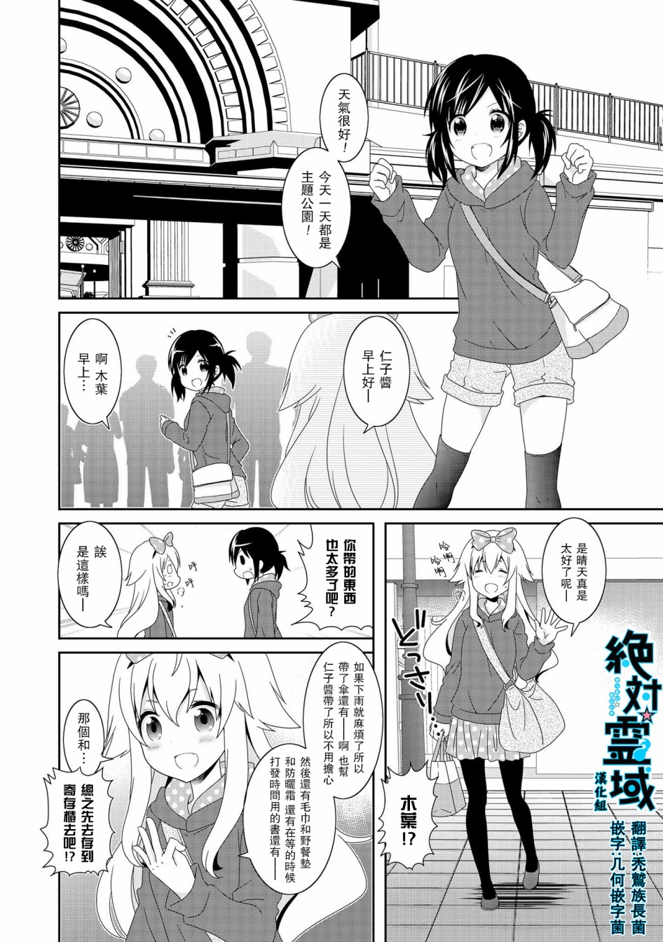 《未确认进行式》漫画最新章节第85话免费下拉式在线观看章节第【1】张图片