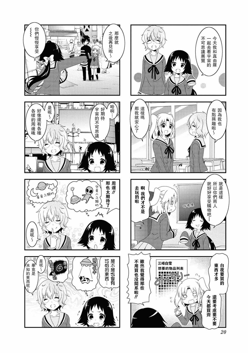 《未确认进行式》漫画最新章节第107话免费下拉式在线观看章节第【4】张图片