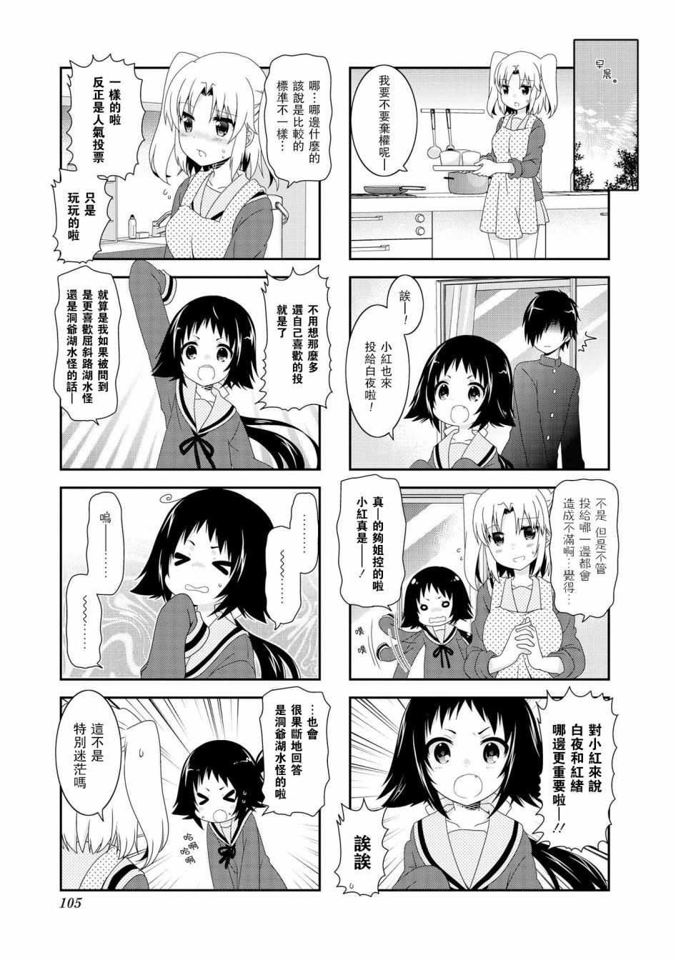 《未确认进行式》漫画最新章节第92话免费下拉式在线观看章节第【5】张图片